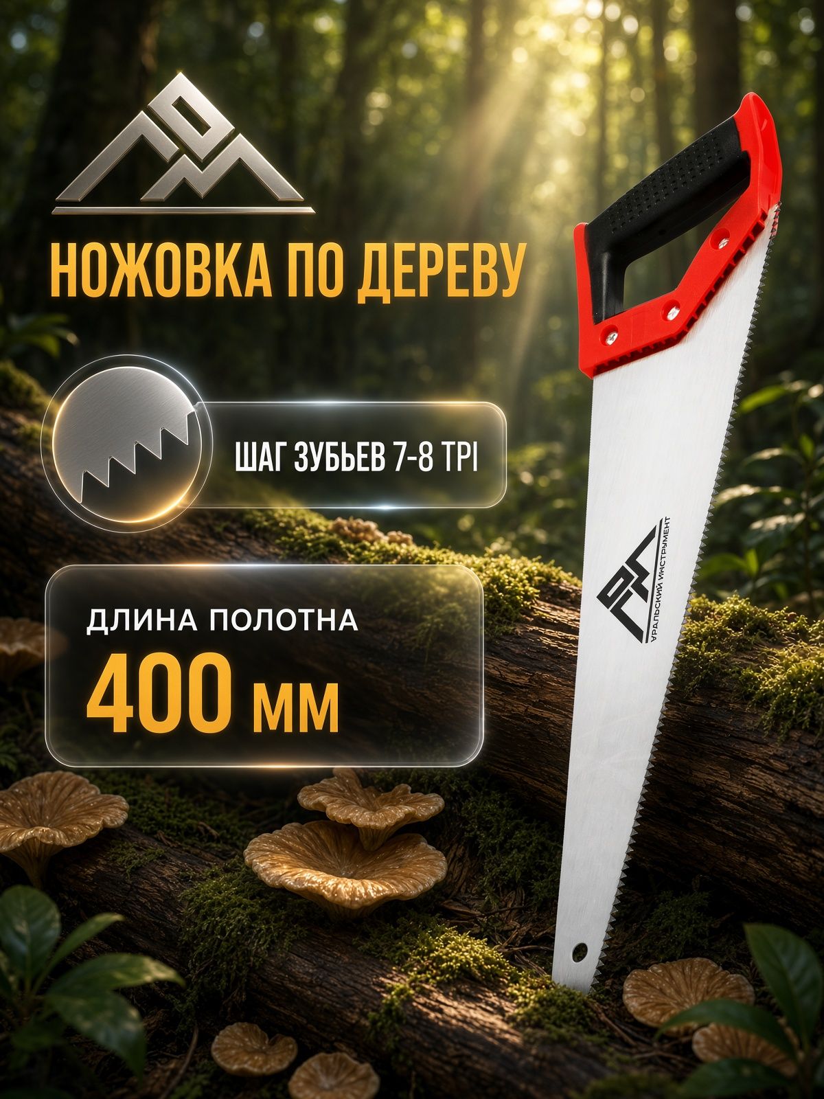 Ножовка по дереву ЛОМ, обрезиненная рукоятка, 7-8 TPI, 400 мм