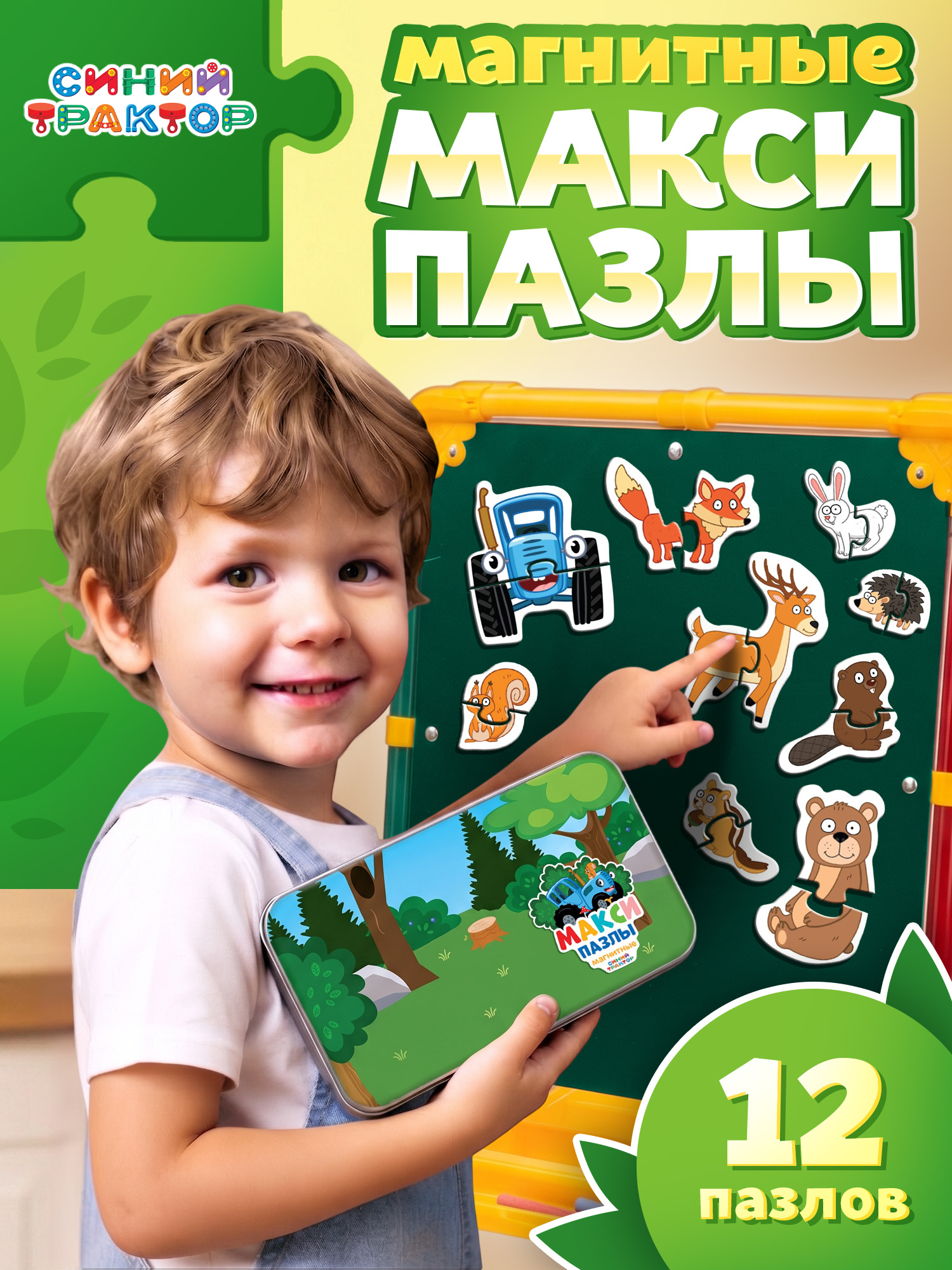 Макси пазлы для малышей , "Синий трактор", магнитные пазлы для детей 2 лет, в металлической коробке, 12 пазлов