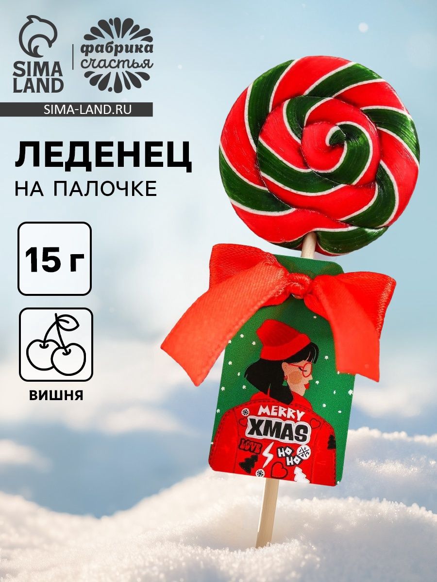 Леденец на палочке Merry Xmas, 15 г