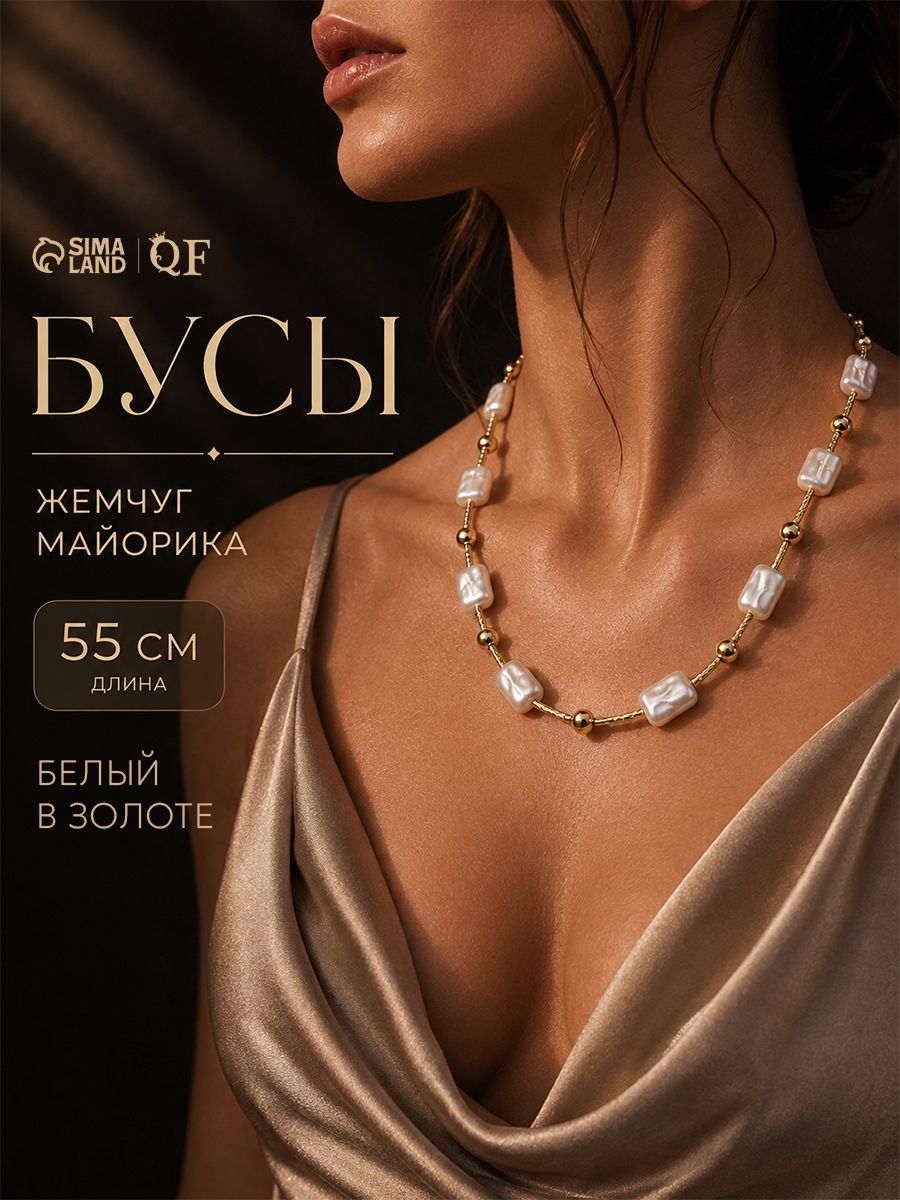 Бусы "Жемчужное кружево", цвет белые в золоте, женская бижутерия