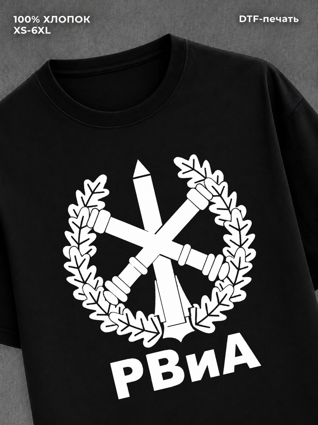 Футболка РВиА