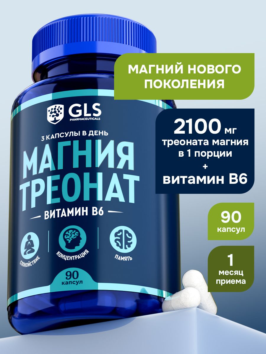 Магний L-треонат (magnesium l-threonate), витамины / бад для спокойствия, сна, от стресса, 90 капсул