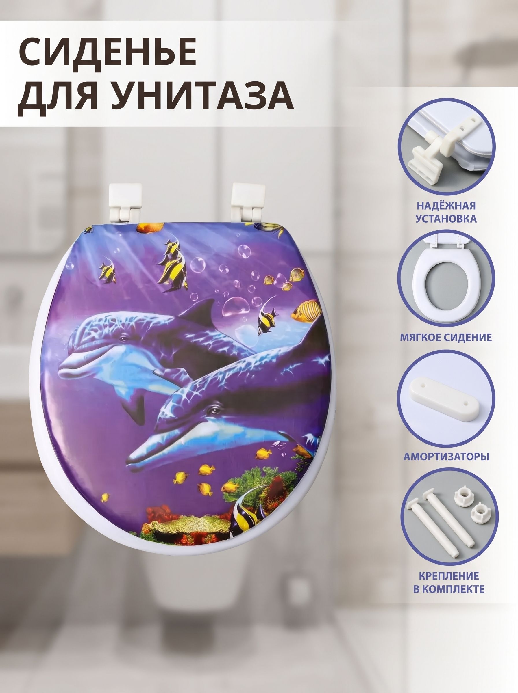 Сиденье для унитаза, мягкое, 40х37 см, с крышкой, "Морские жители"