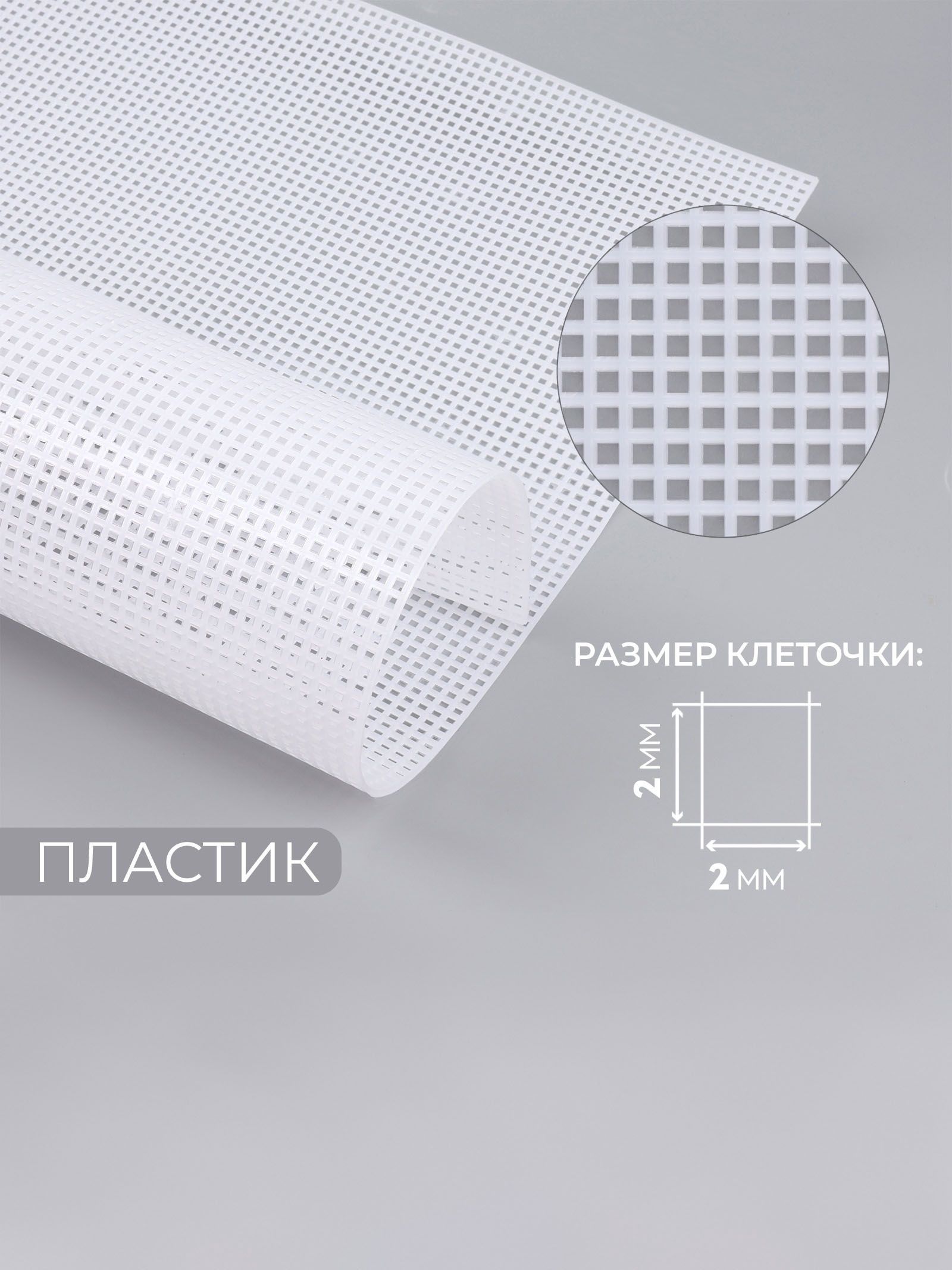 Канва для вышивания №5, пластиковая, 50х33 см, цвет белый