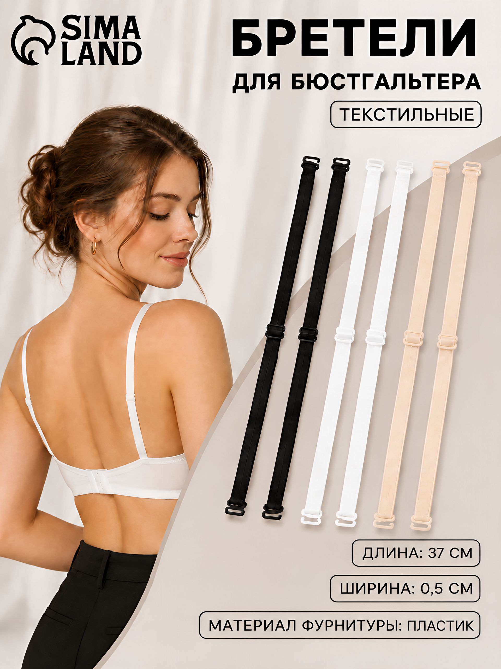 Лямки для бюстгальтера, текстильные, 0,5 см, 37 см, набор 3 пары, разноцветные