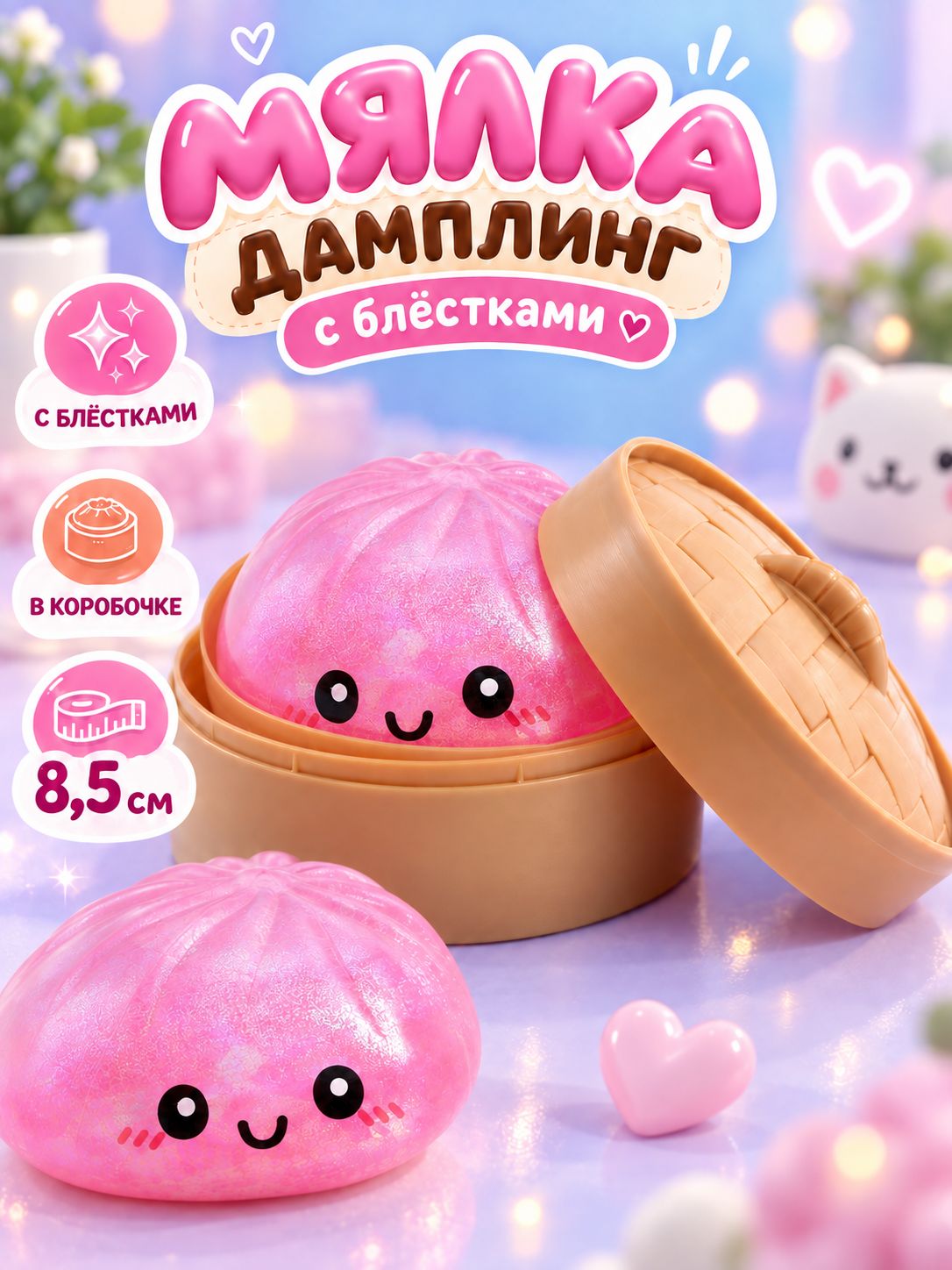 Дамплинг, сквиш антистресс / сквиш пельмень
