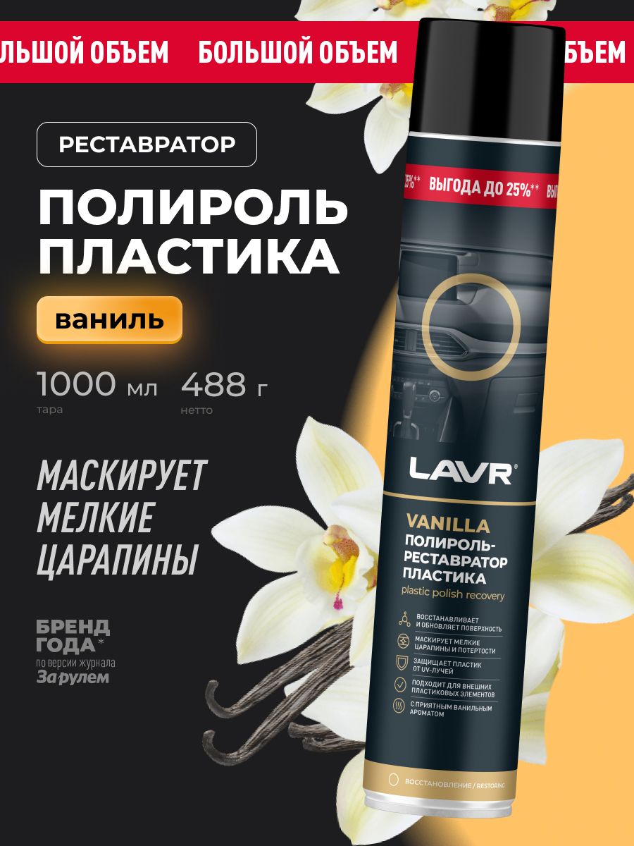 LAVR 汽车抛光蜡, 1000 毫升, 1 个