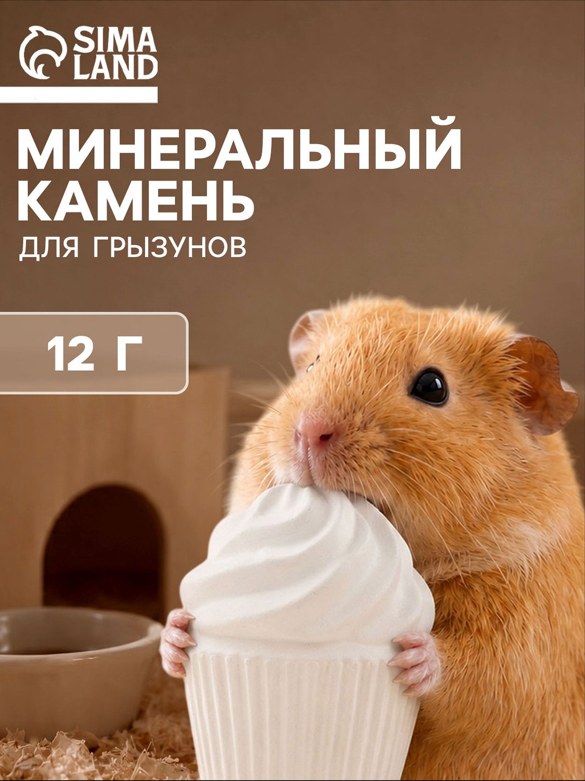 Минеральный камень для грызунов Мышильд , зефир, без соли, 12 г