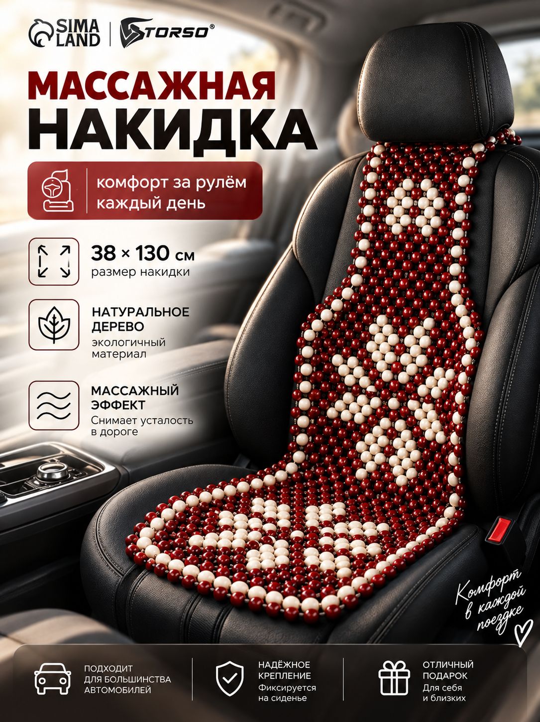Накидка-массажер на сиденье 38х130 см, дерево