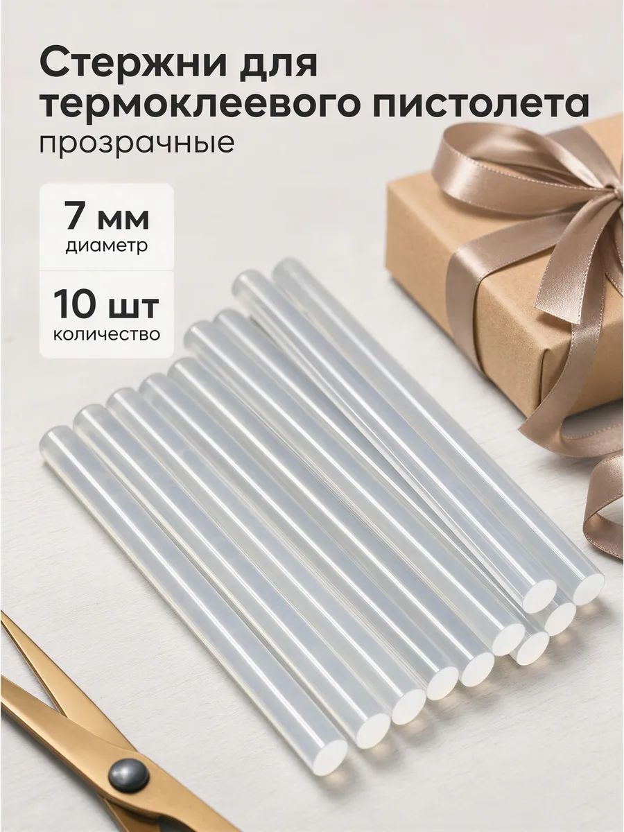 Стержни д/термопистолета d 7 мм х 300 мм 10 шт уп