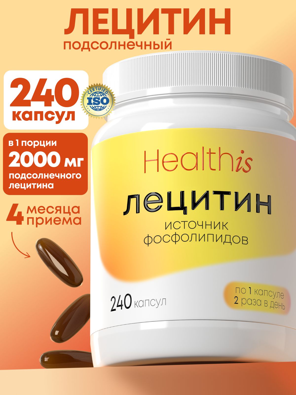 Лецитин подсолнечный 2000 мг Healthis, "Лецитин" ("LECITHIN"), 240 капсул