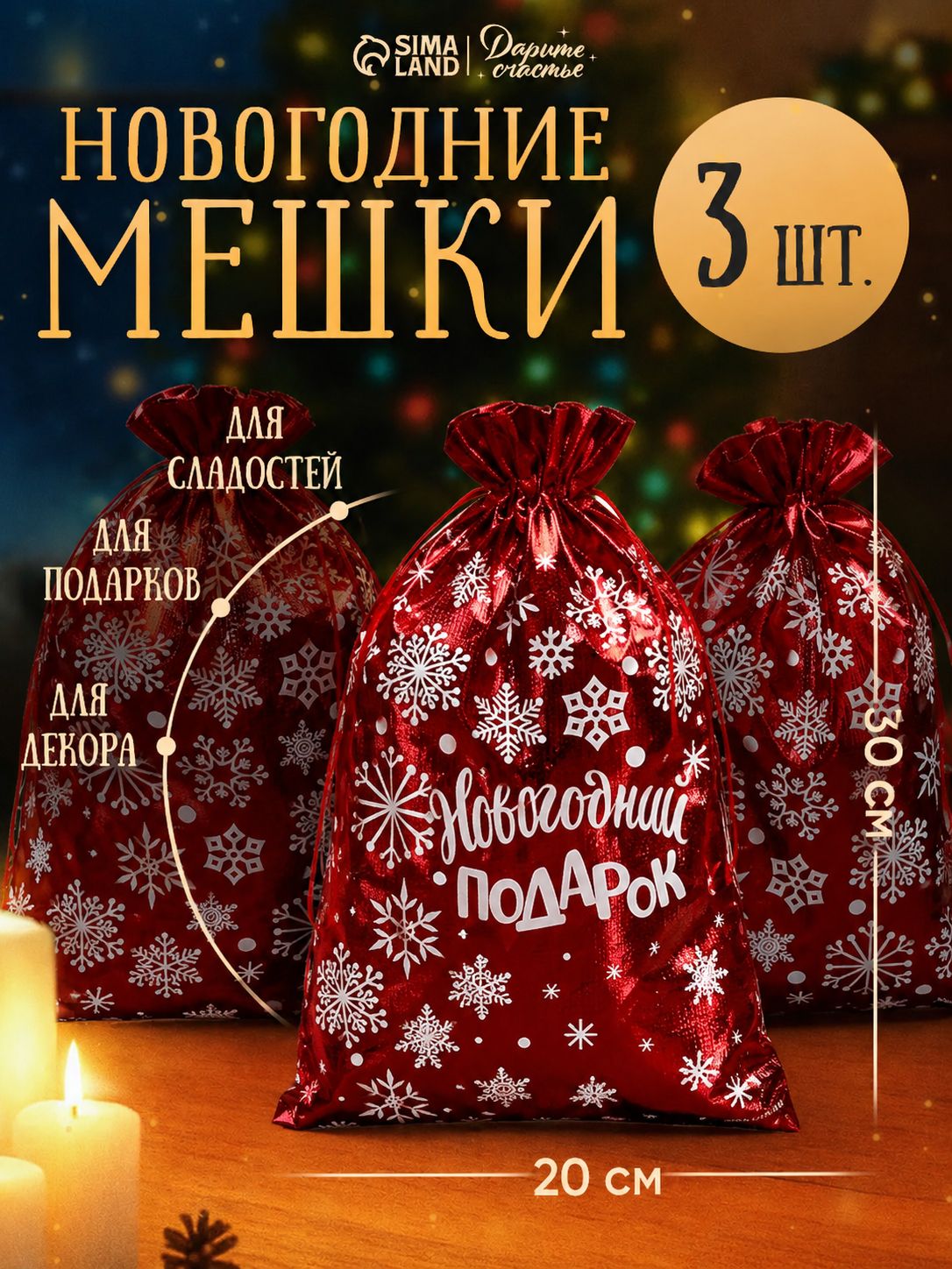 Новогодние мешочки для подарков, парча, набор 3 шт, 20 х 30 см