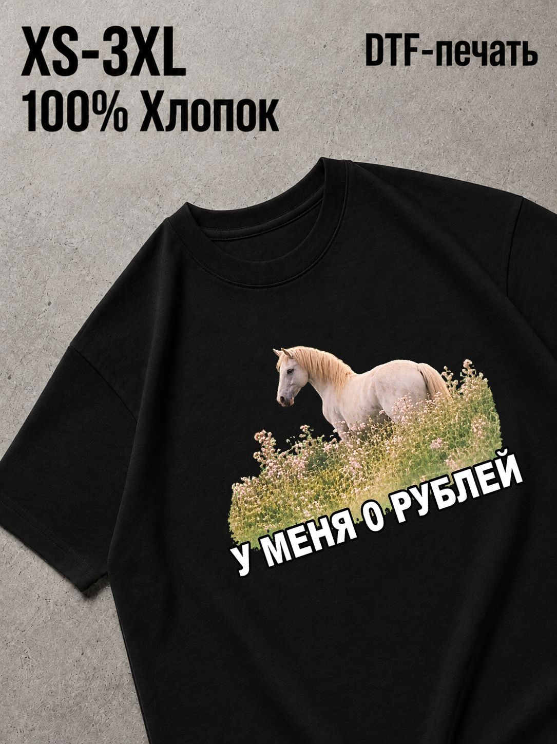 Футболка у меня 0 рублей единорог в поле