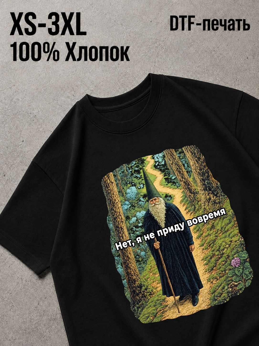 Футболка нет