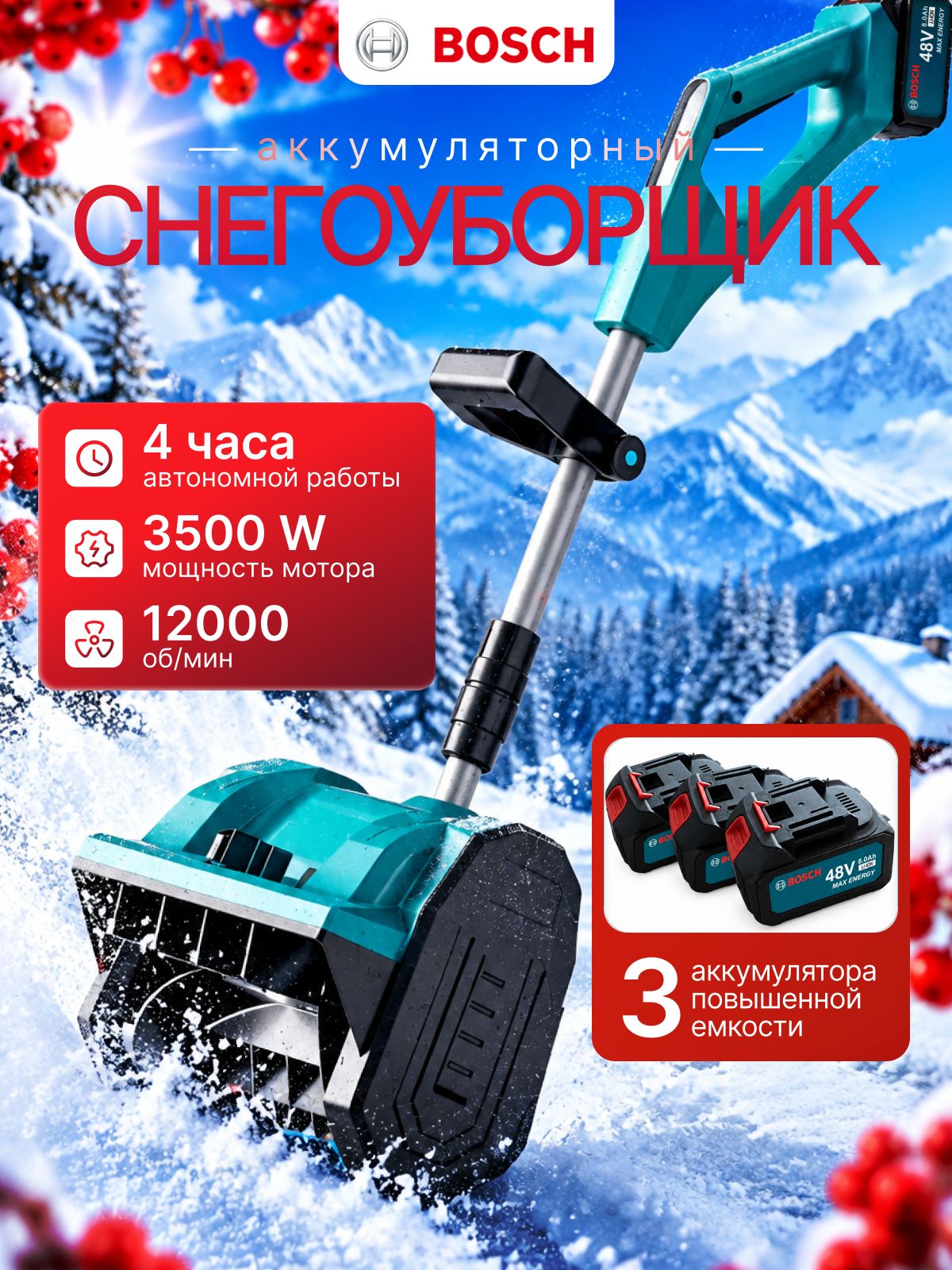 Bosch 除雪机, 3.99 马力, 35 厘米