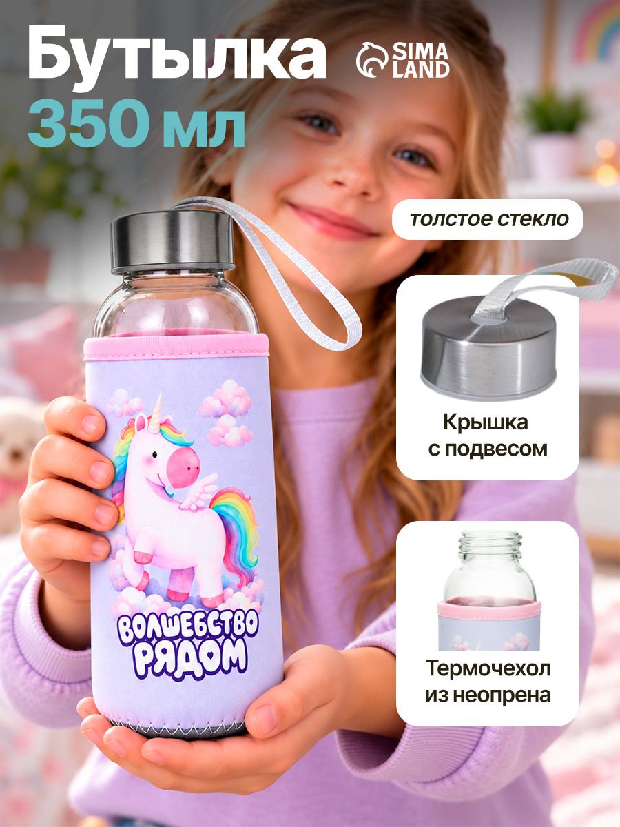 Бутылка для воды спортивная стеклянная , 350 мл подарочная