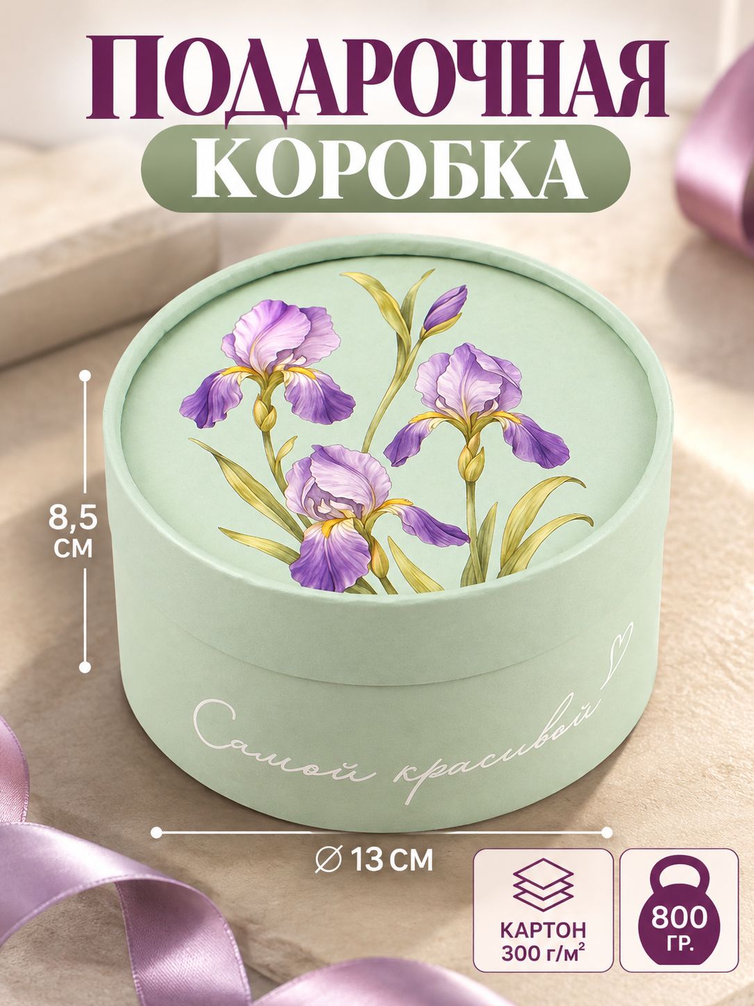 Коробка подарочная "Самой красивой", 13 х 8.5 см