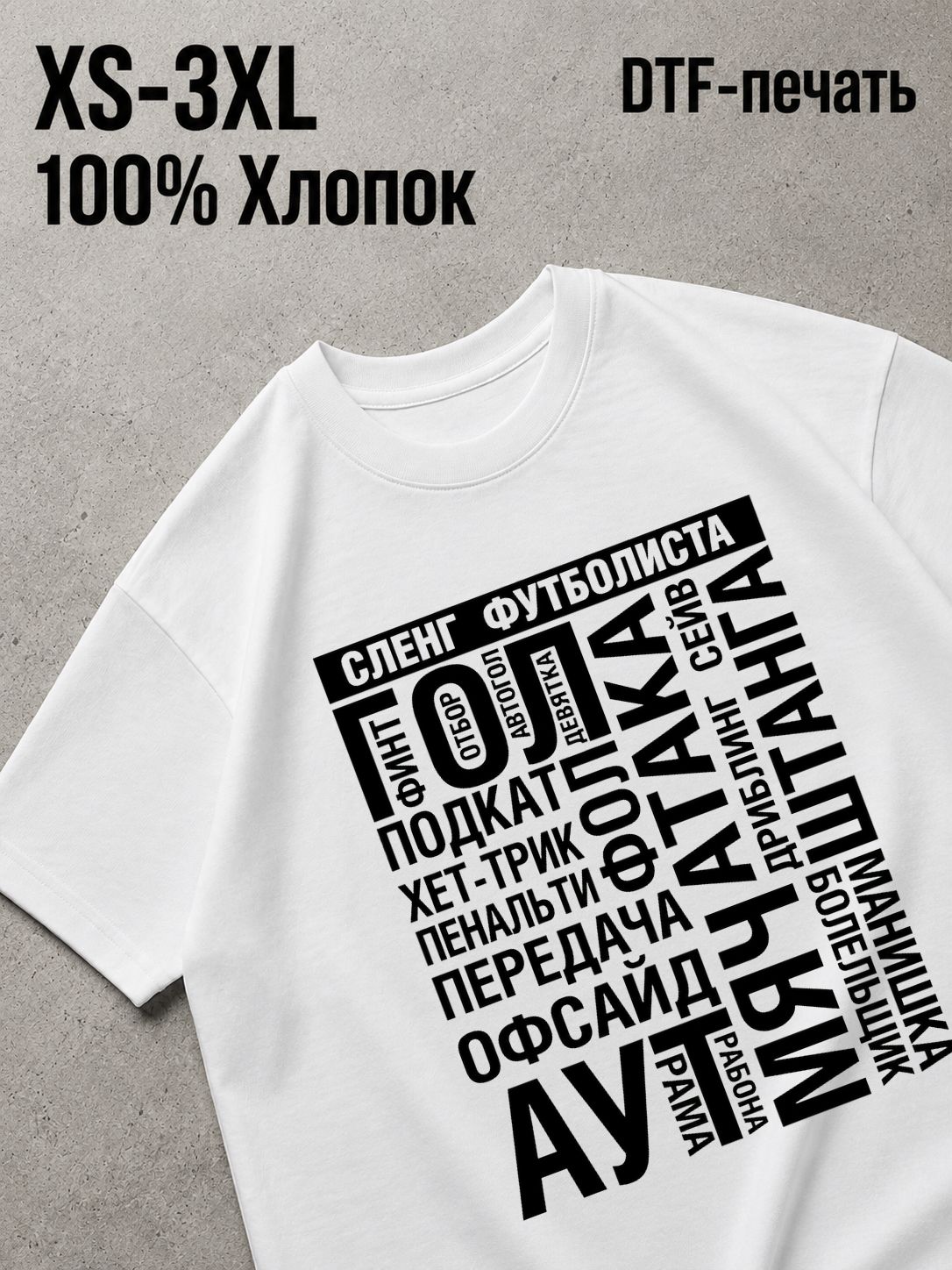 Футболка футболл
