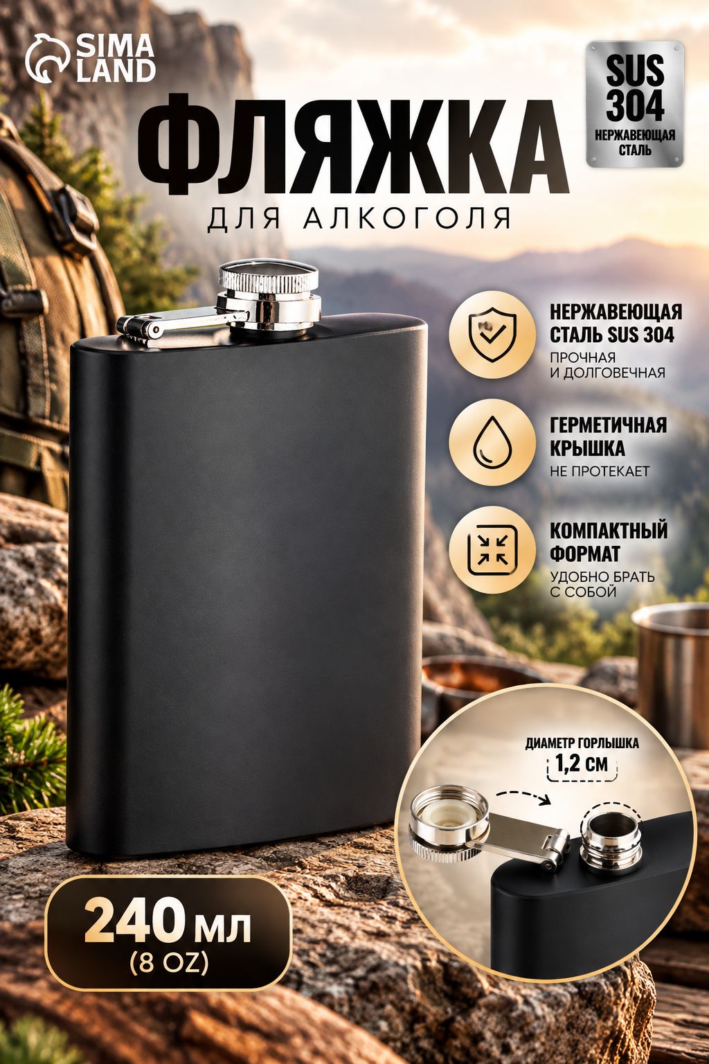 Фляжка для алкоголя Мастер К, 240 мл, 8 oz, армейская нержавеющая сталь, чёрная