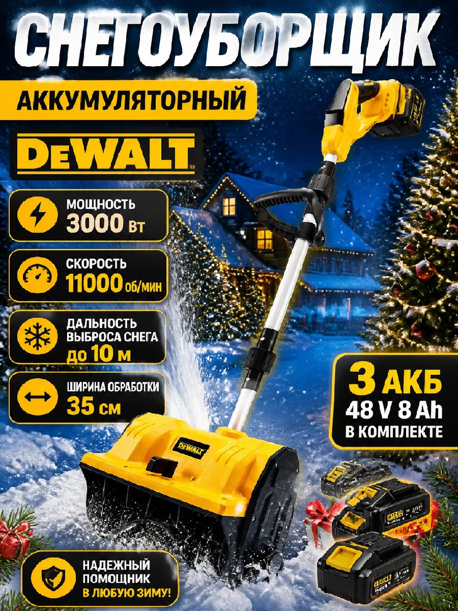 DeWalt 除雪机, 3.06 马力, 32 厘米