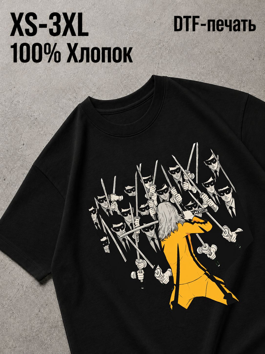 Футболка убить билла