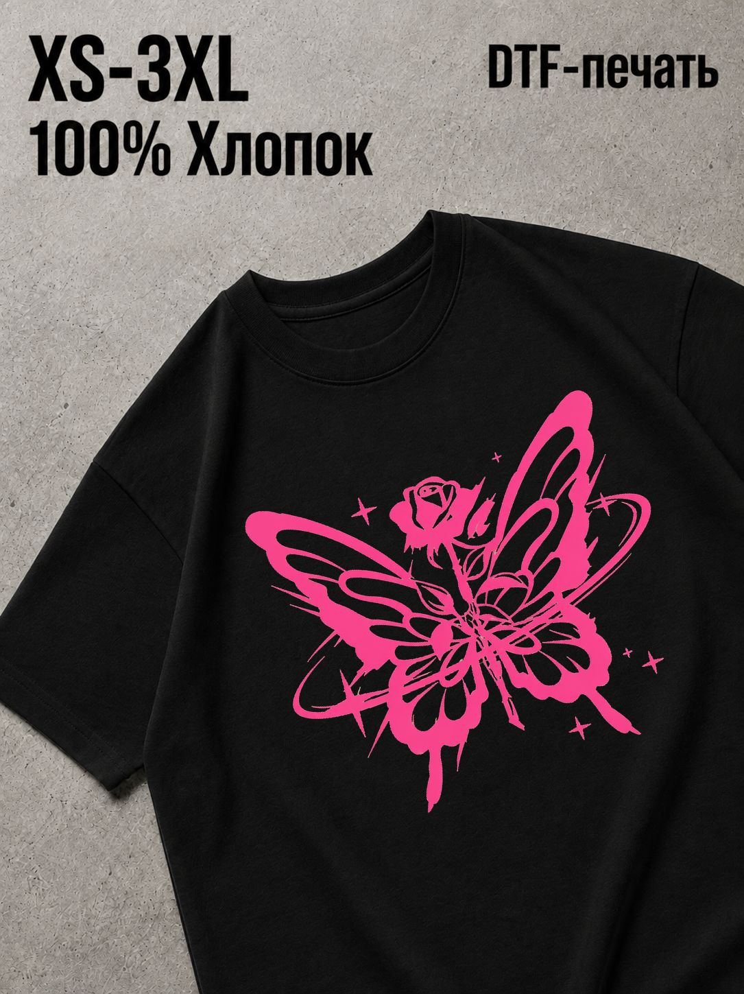 Футболка бабочка