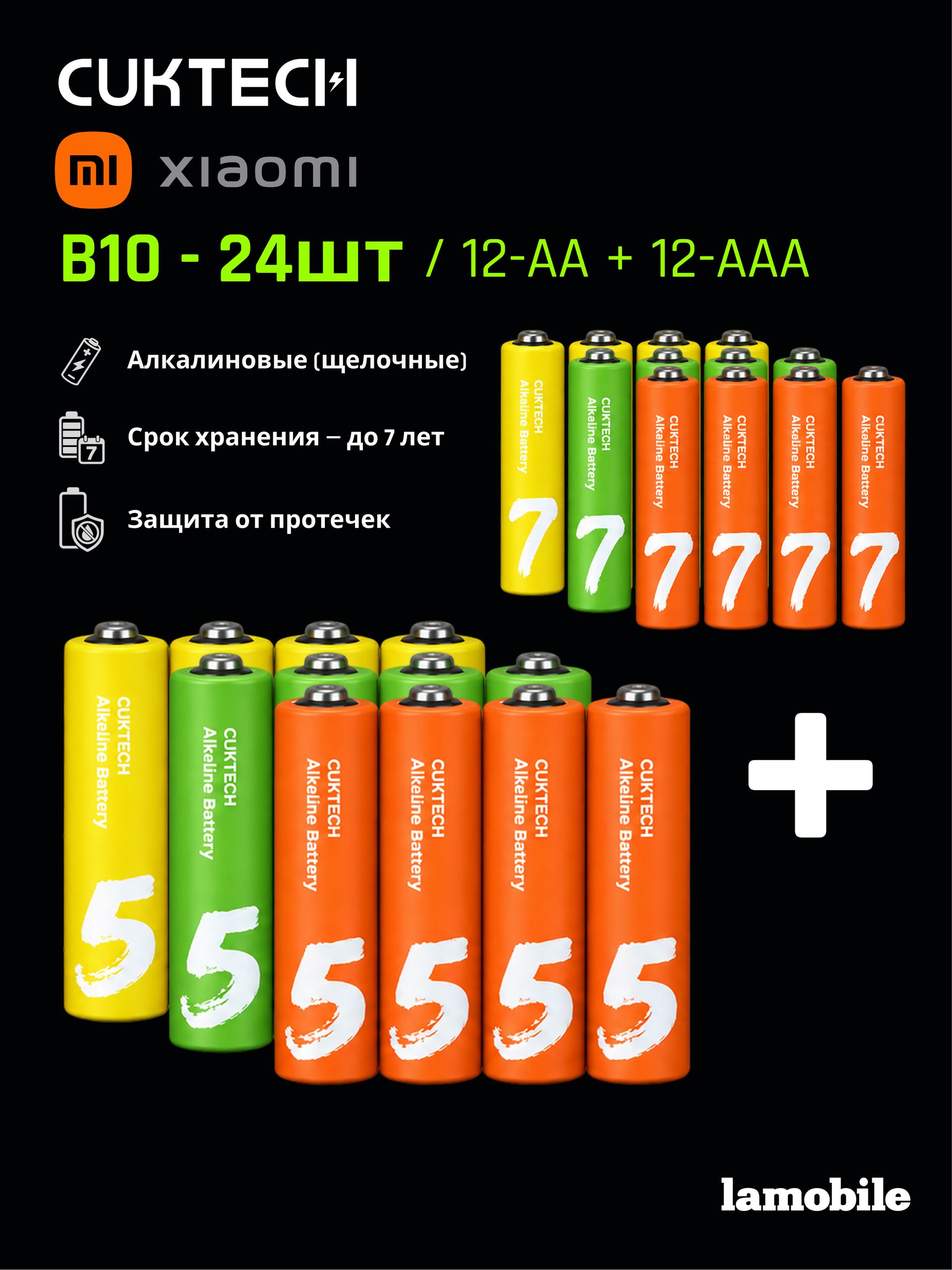 Батарейки алкалиновые CUKTECH B10 (12 AA+12 AAA, 24 шт.)