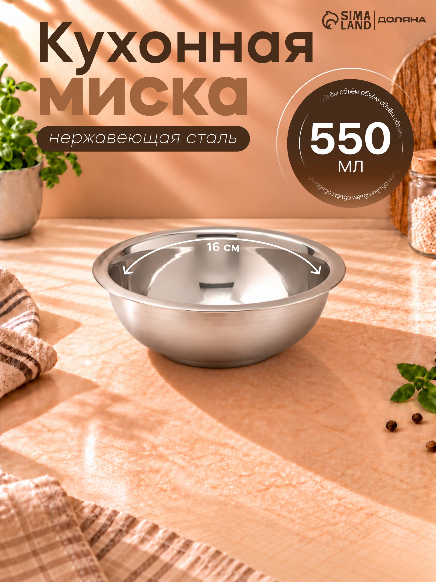 Тарелка глубокая из нержавеющей стали, миска для кухни, объем 550 мл "Мэйли", миска походная