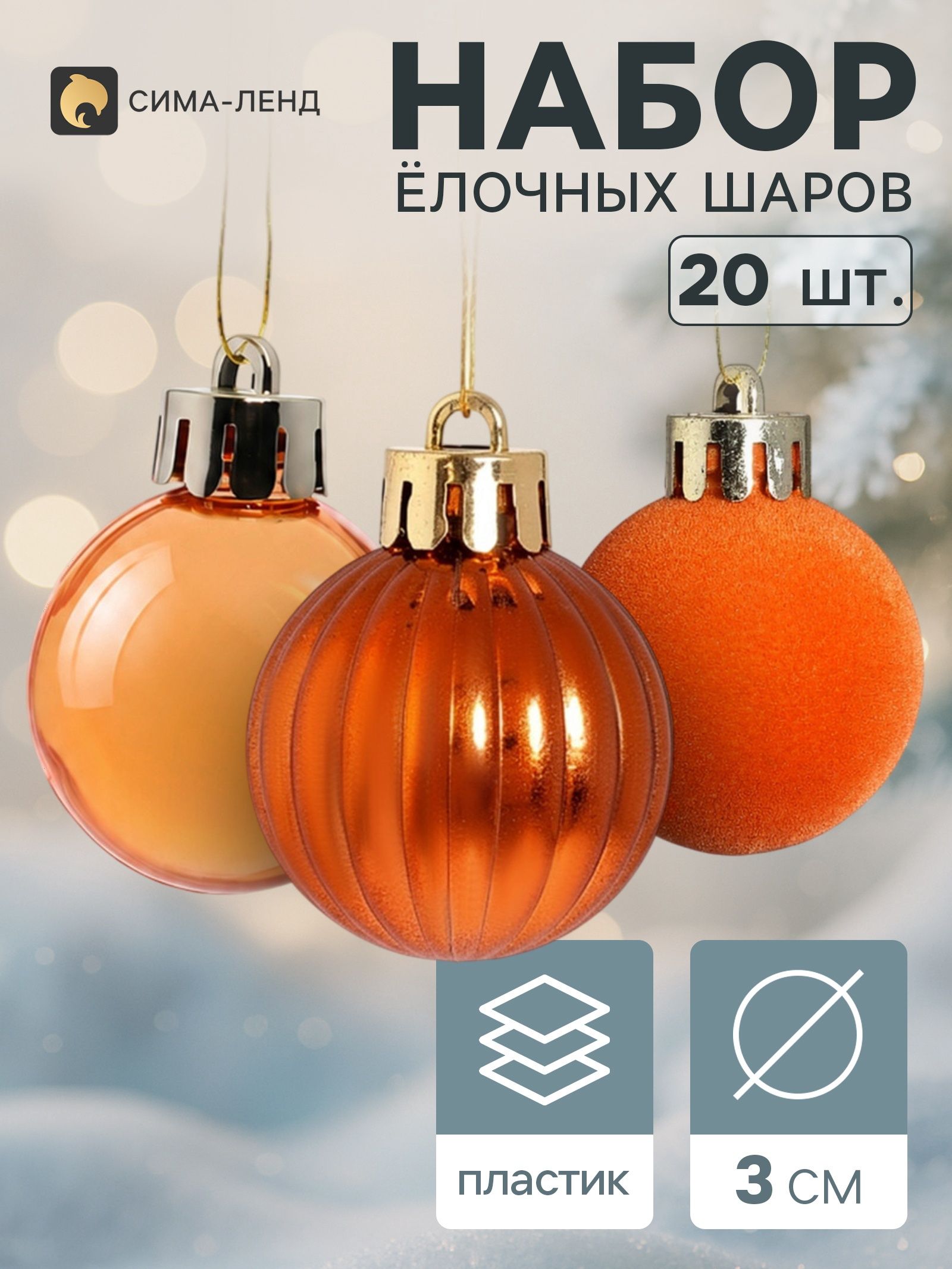 Ёлочные шары набор 20 шт. Бархат ассорти классик полосы, d 3 см