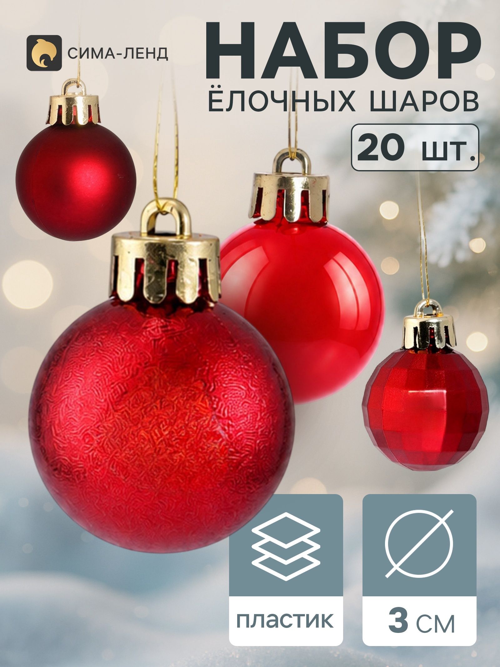 Ёлочные шары набор 20 шт. Торжество диско, d 3 см, бордовые