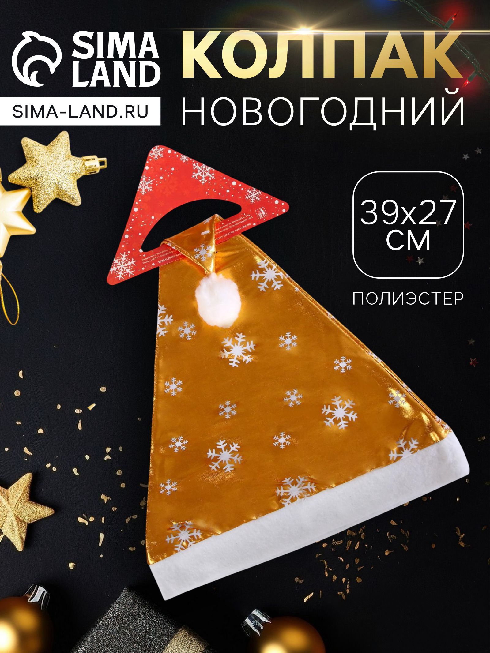 Колпак - шапка новогодний Перелив снежинка, 39 27 см, белый