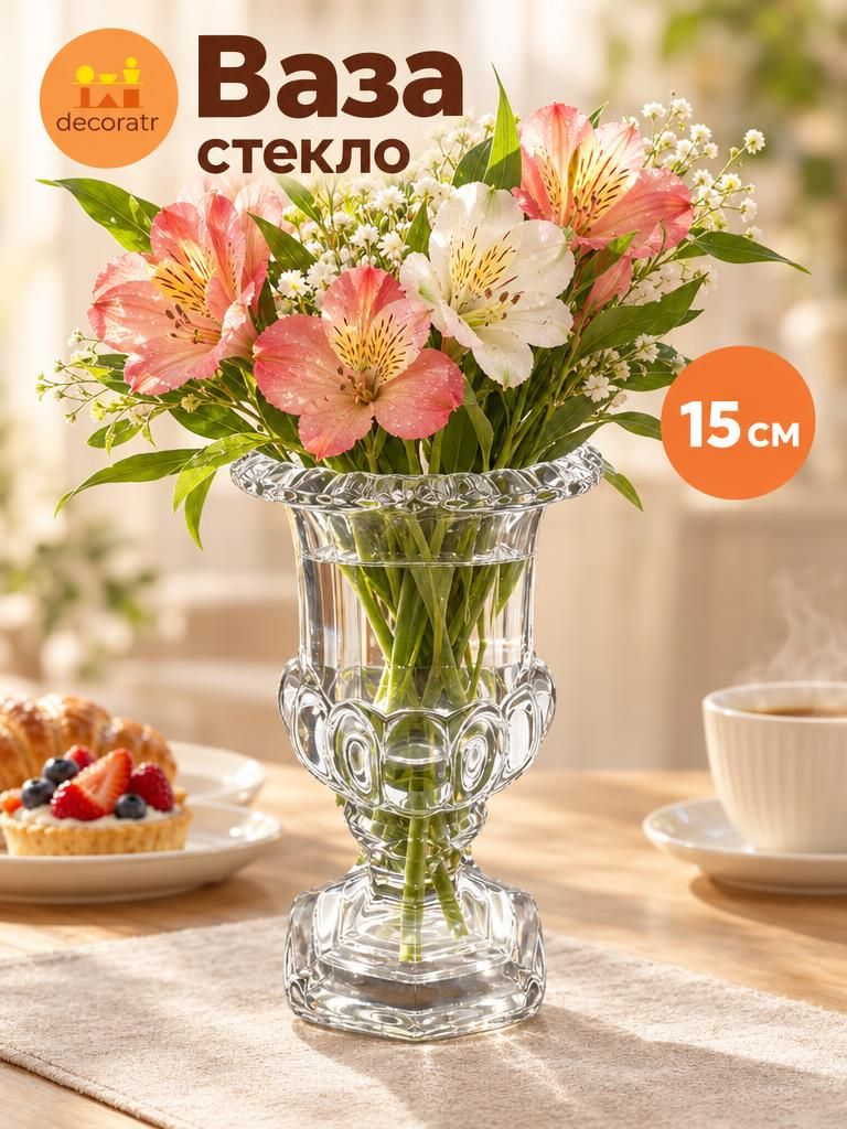 Ваза ‌Шигадзе‌ Стекло 11.5*15CM 2574 Китай
