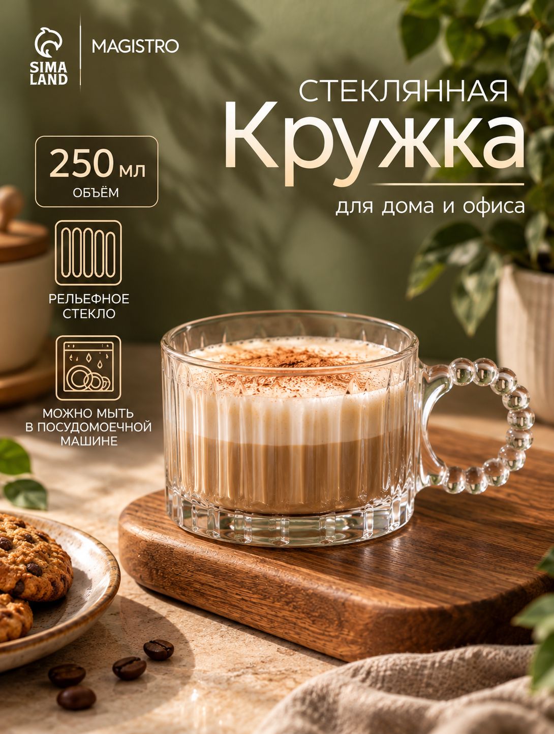 Кружка стеклянная "Крис", объем 250 мл