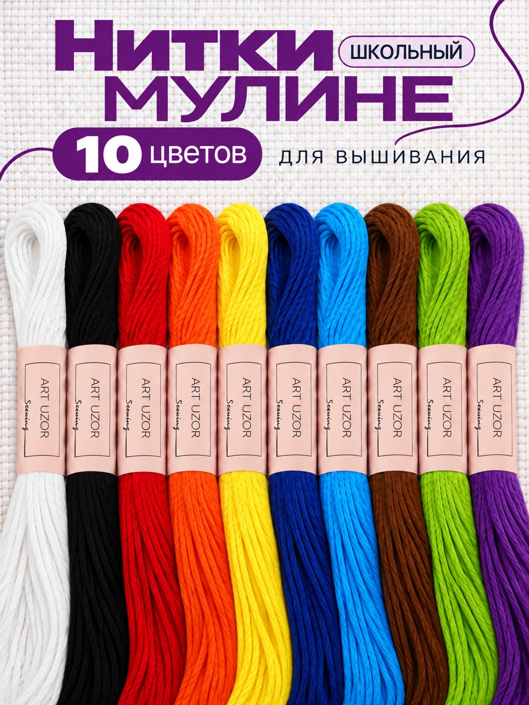 Мулине, нитки мулине, мулине набор