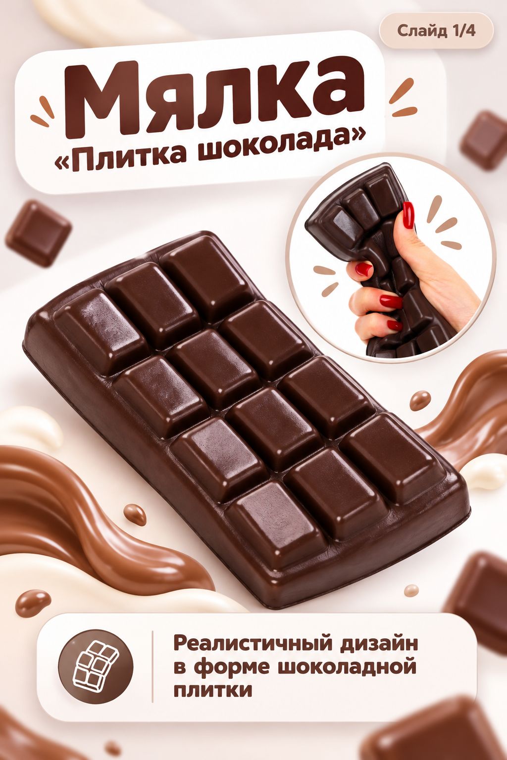 Игрушка-антистресс