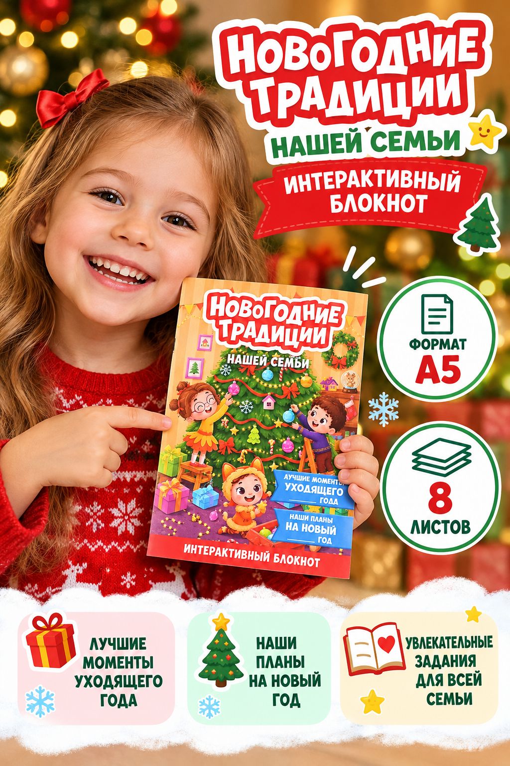 Блокнот детский с заданиями новогодний, А5, 8 листов