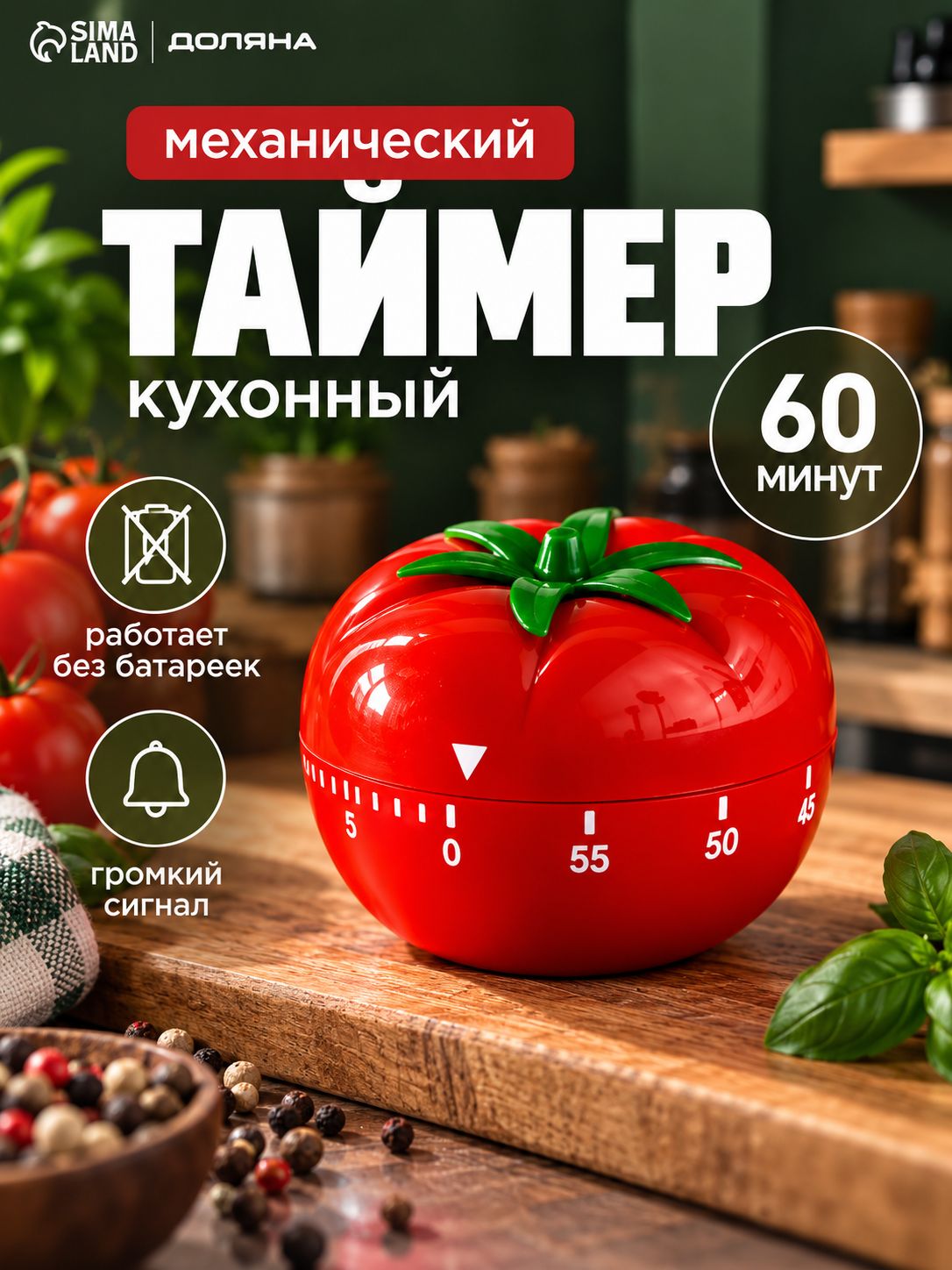 Таймер кухонный, механический, Доляна
