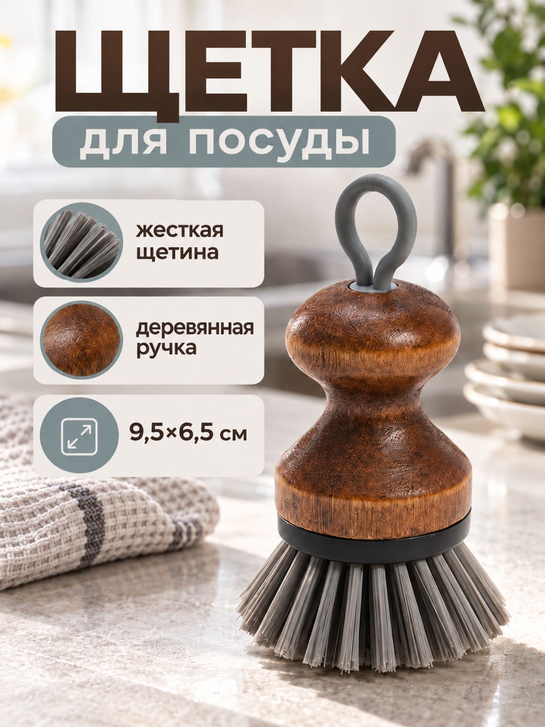 Щетка для уборки, универсальная, для мытья посуды, 9,5х6,5 см