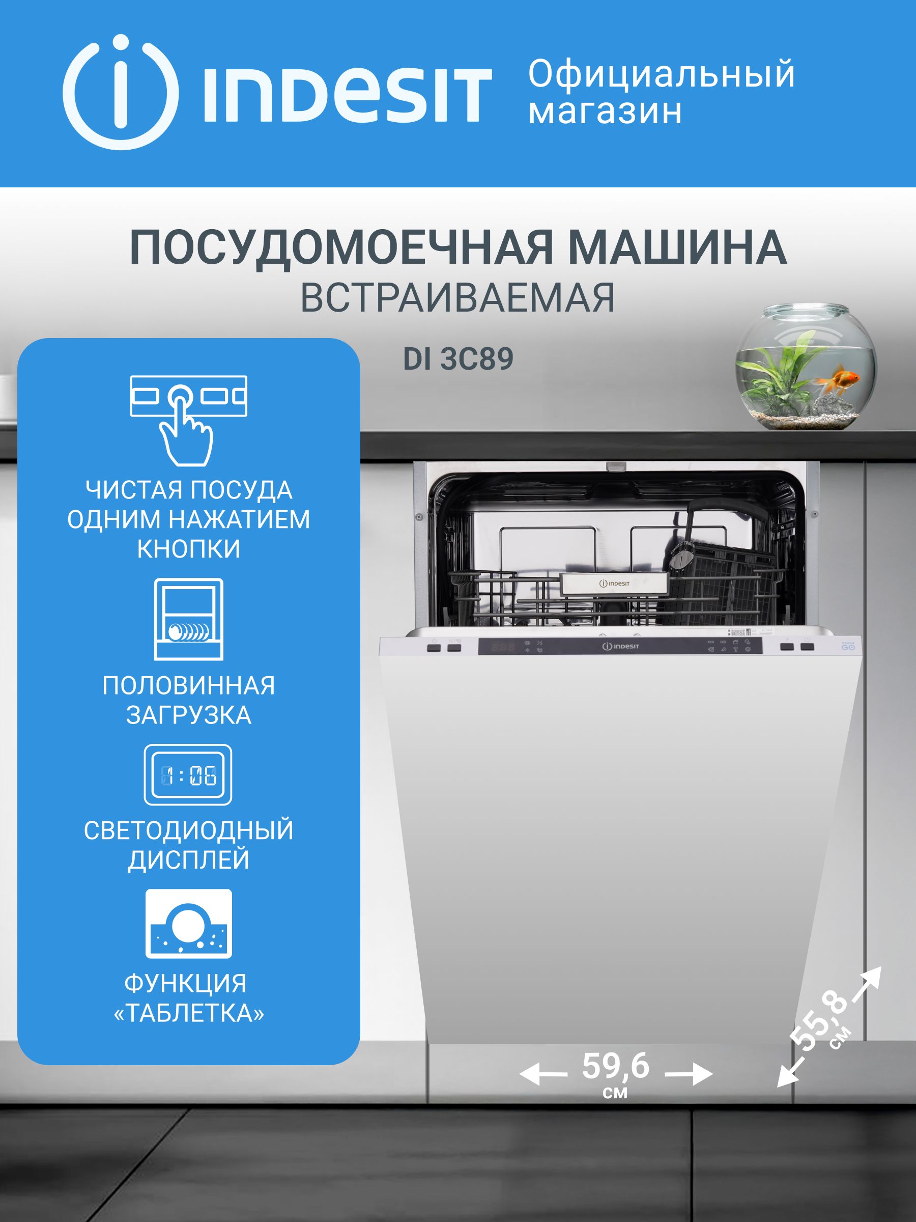 Посудомоечная машина Indesit DI 3C89 встраиваемая, 60 см, конденсационная сушка, половинная загрузка, 13 комплектов, 8 программ, дисплей