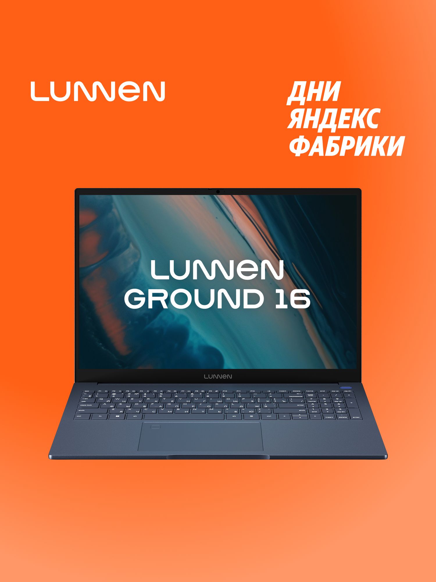 Lunnen Ground 16, Яндекс Фабрика, Ноутбук 16", AMD Ryzen 7 7730U, RAM 16 ГБ, SSD 512 ГБ, AMD Radeon Graphics, Windows Home, (LL6FAWL07), синий, Русская раскладка