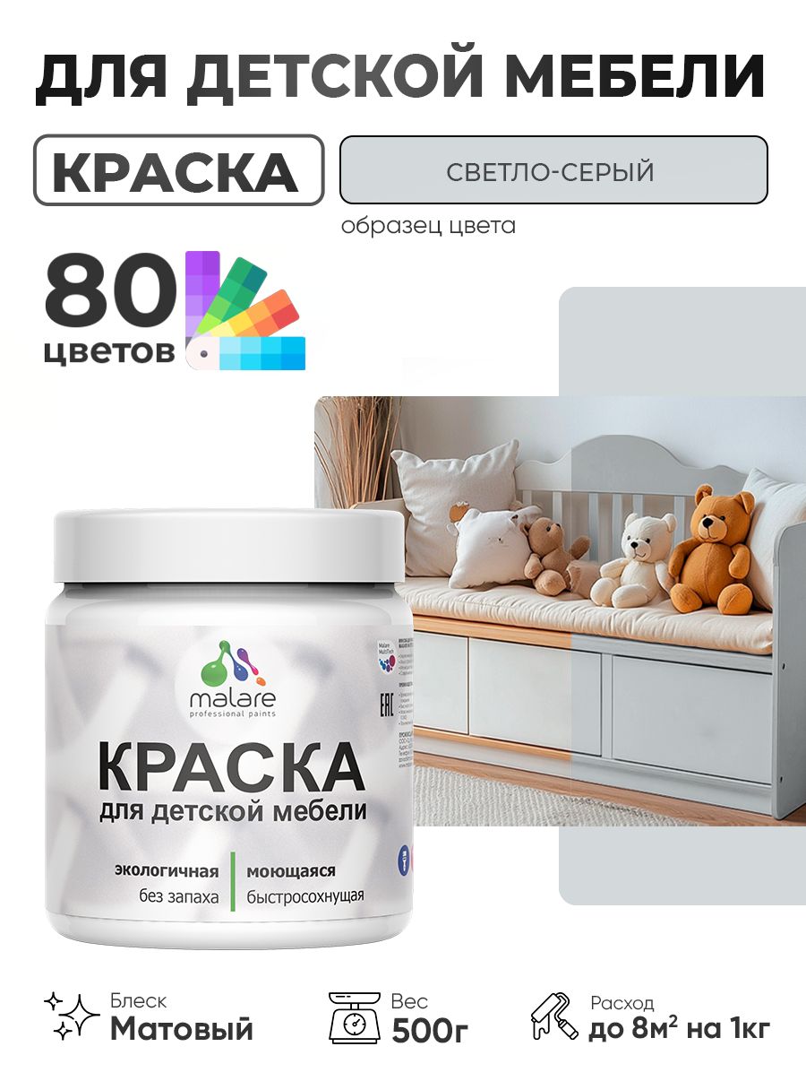 Акриловая краска Malare для детской мебели для кухонных фасадов, мебели из дерева, моющаяся, быстросохнущая без запаха матовая, светло-серый, 0.5 кг