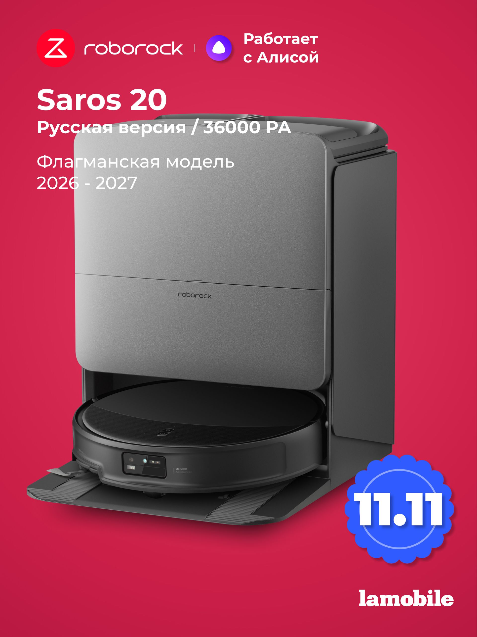Робот-пылесос Roborock Saros 20 (Black) (Русская версия)