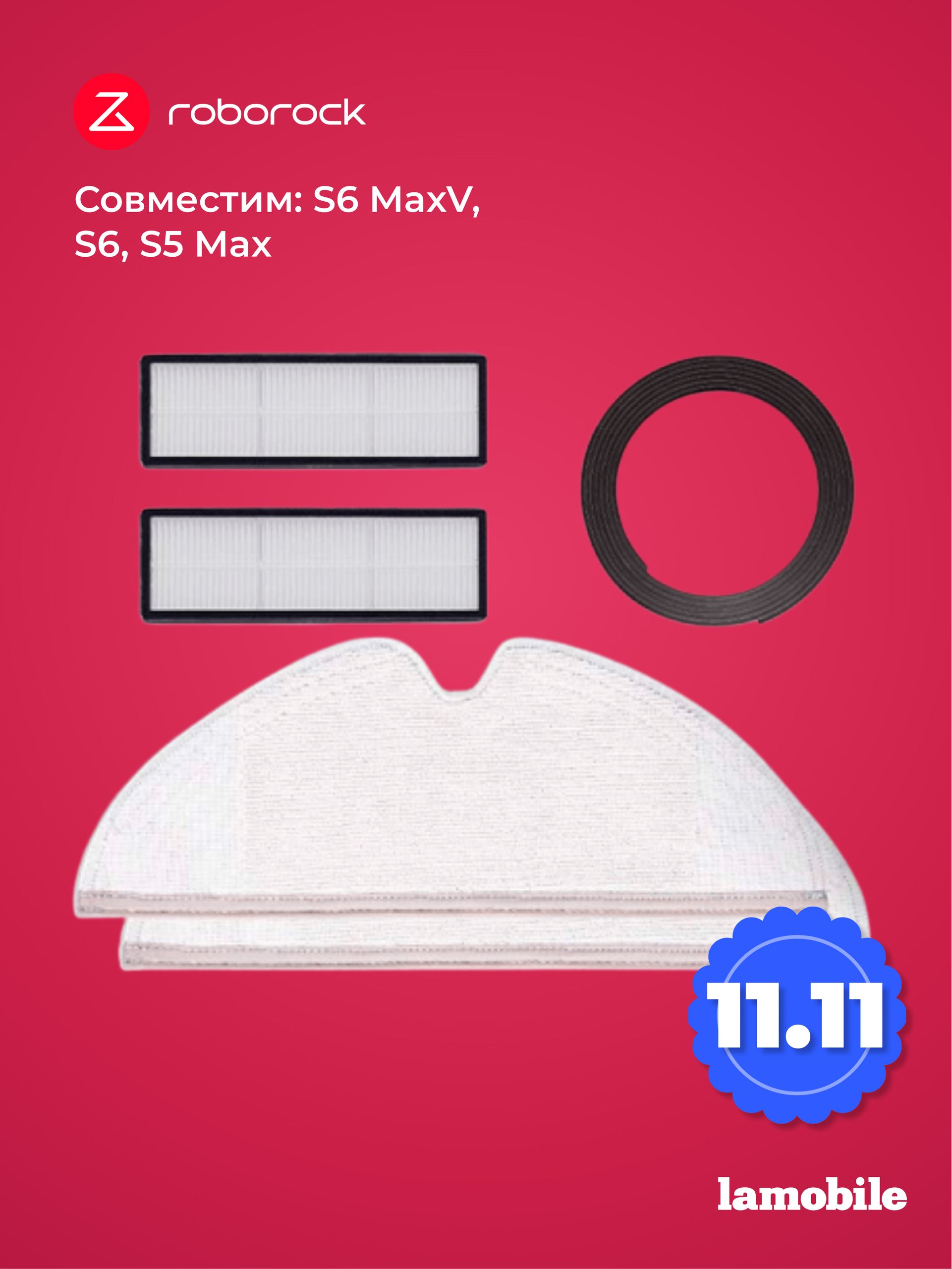Подарочный набор аксессуаров для Roborock S6 MaxV, S6, S5 Max (HCTZ04RR)