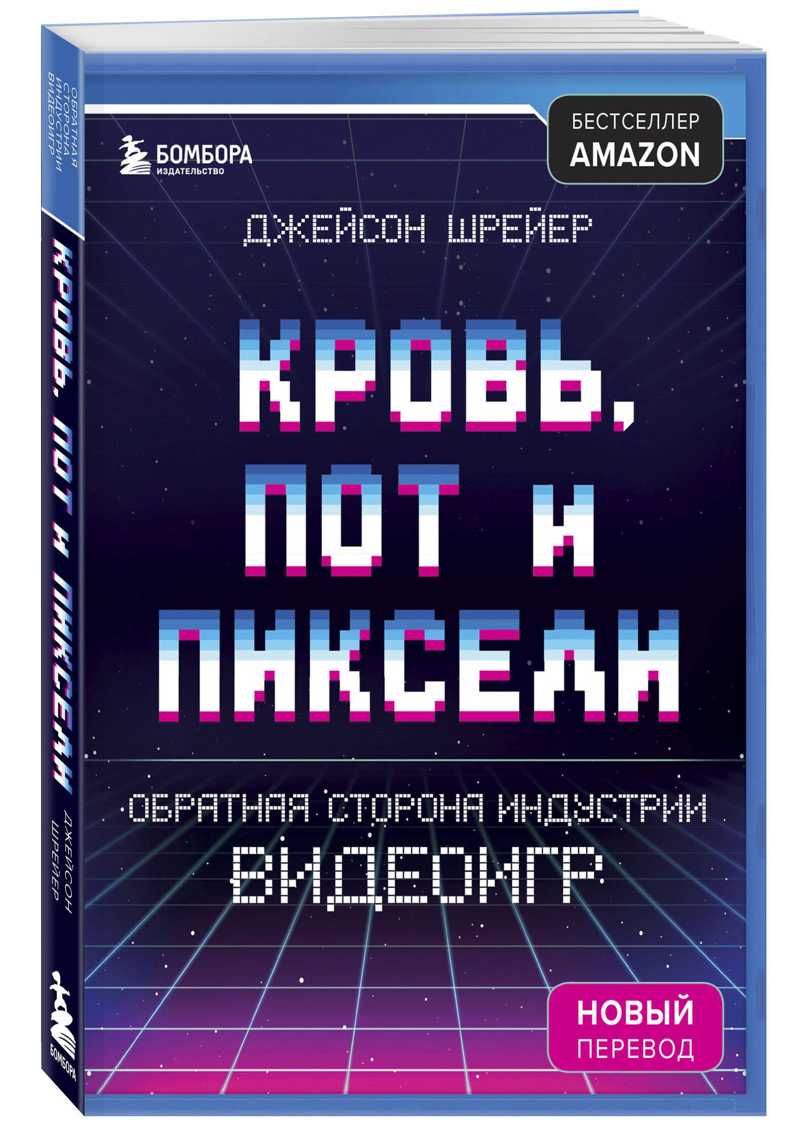 Кровь, пот и пиксели. Обратная сторона индустрии видеоигр. 2-е издание | Blood, Sweat, and Pixels: The Triumphant, Turbulent Stories Behind How Video Games Are Made (2nd Edition) - Ozon image 4