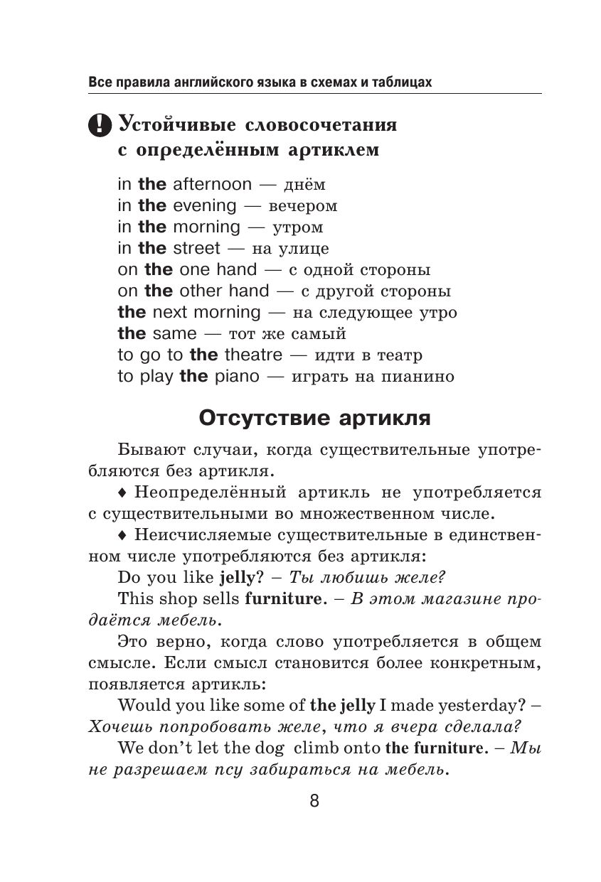 Все правила английского языка в схемах и таблицах | All English Grammar Rules in Schemes and Tables - Ozon image 6