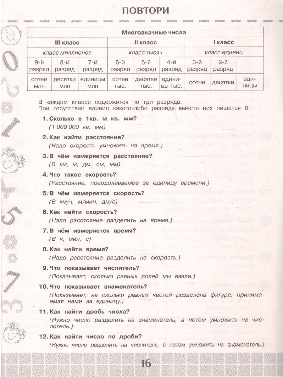 Математика и русский язык 4 класс | Math Practice Book (32 pages) - Ozon image 2