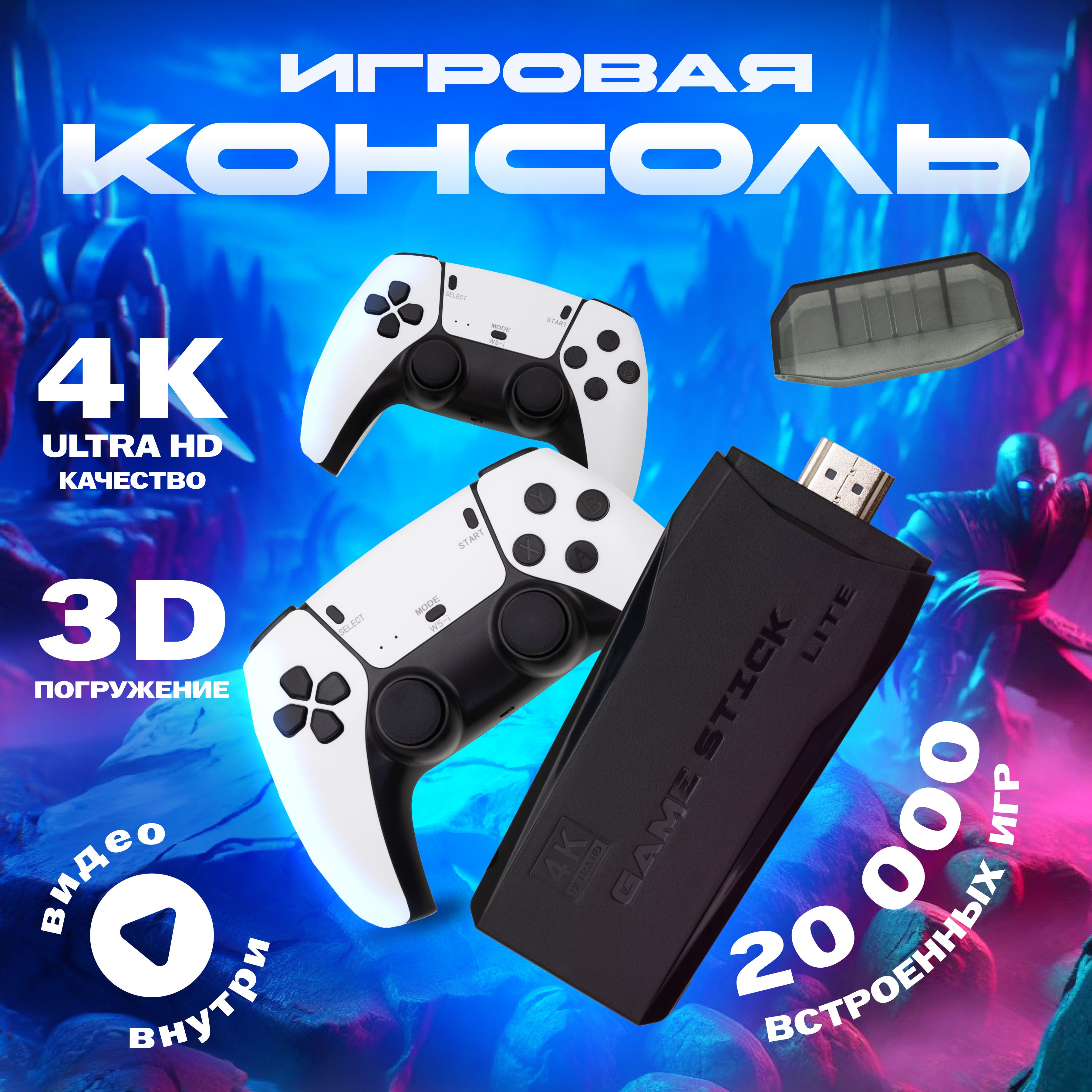 Игровая приставка консоль для детей и взрослых Game Stick 64 gb 4K - купить  с доставкой по выгодным ценам в интернет-магазине OZON (1478739731)