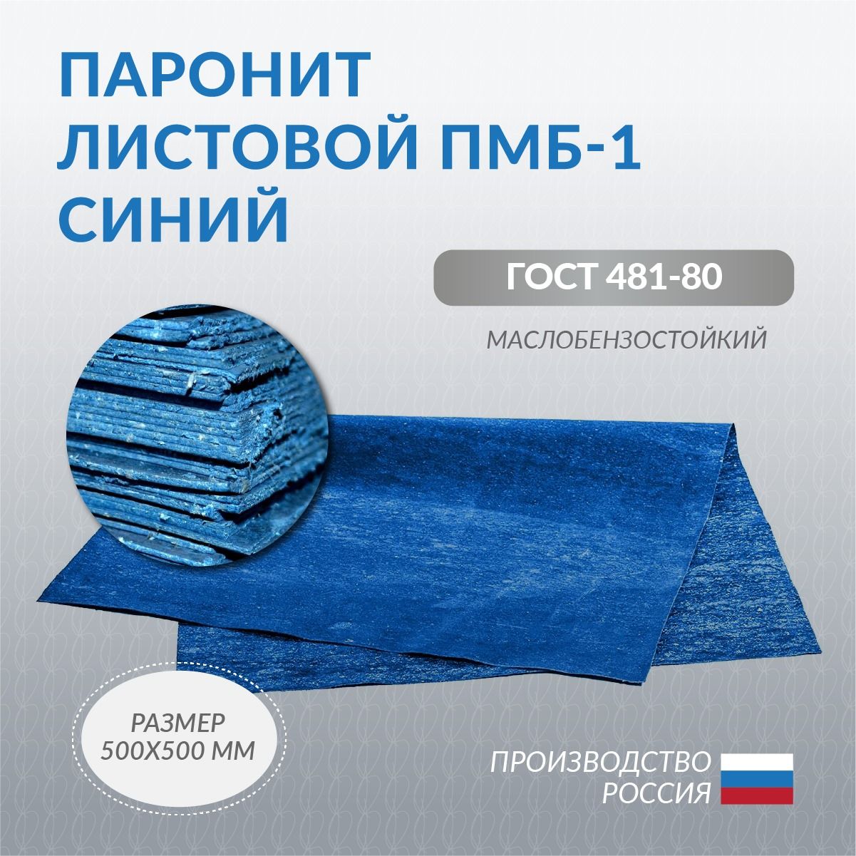 Паронит пмб-1 0 (1500х1000) (ВАТИ)