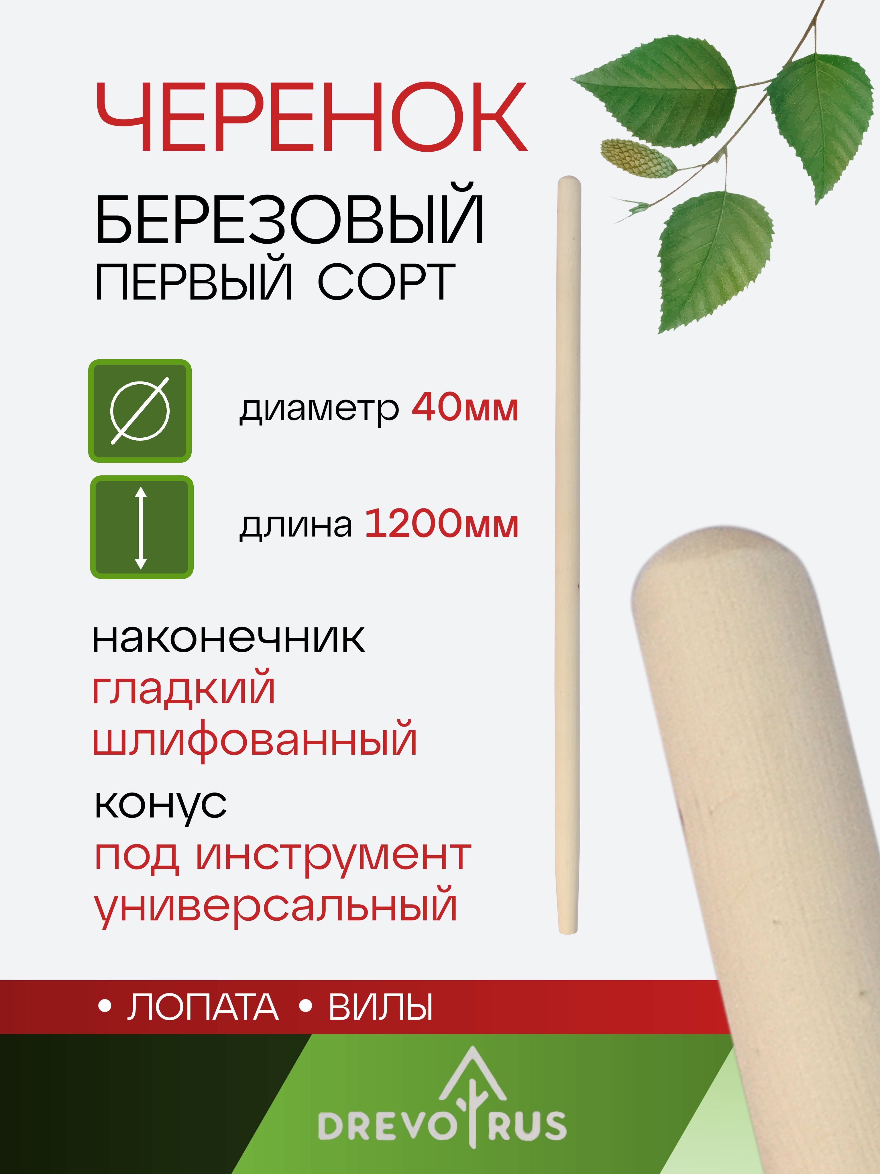 Черенок,Дерево,120см