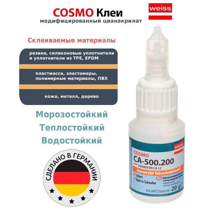 Супер секундный клей космофен, cosmofen CA 12, COSMO CA-500.200 ...